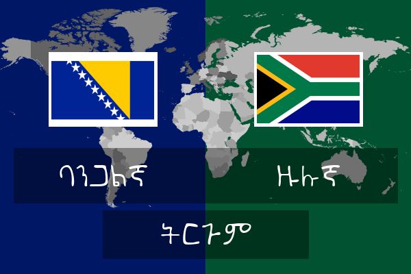  ዙሉኛ ትርጉም