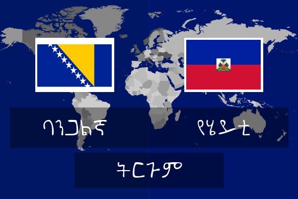  የሄይቲ ትርጉም