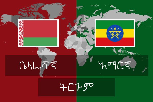  አማርኛ ትርጉም