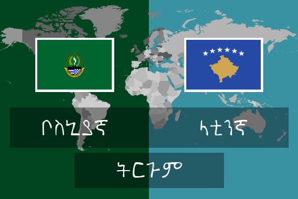  ላቲንኛ ትርጉም