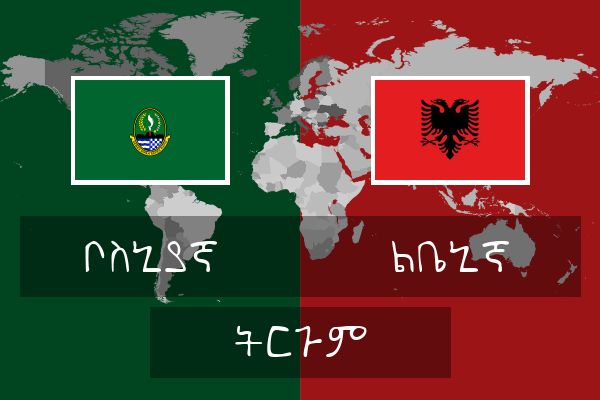  ልቤኒኛ ትርጉም
