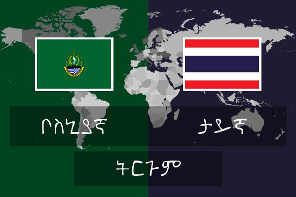  ታይኛ ትርጉም