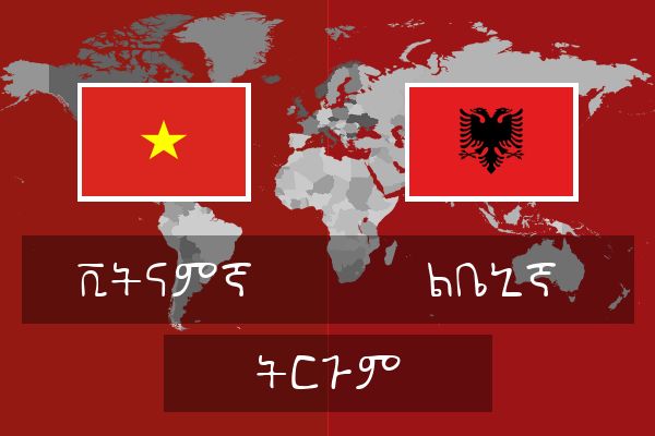  ልቤኒኛ ትርጉም