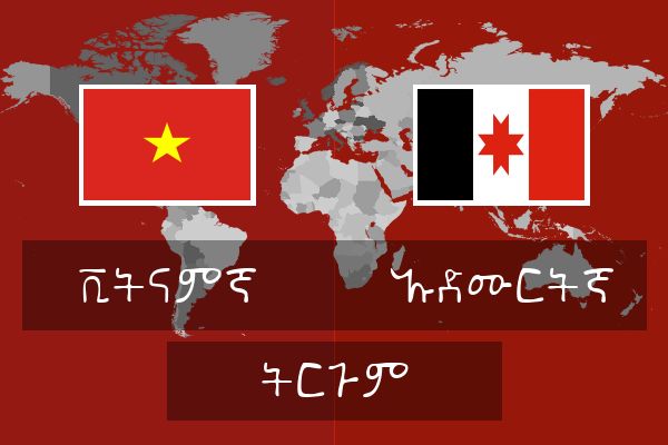  ኡድሙርትኛ ትርጉም