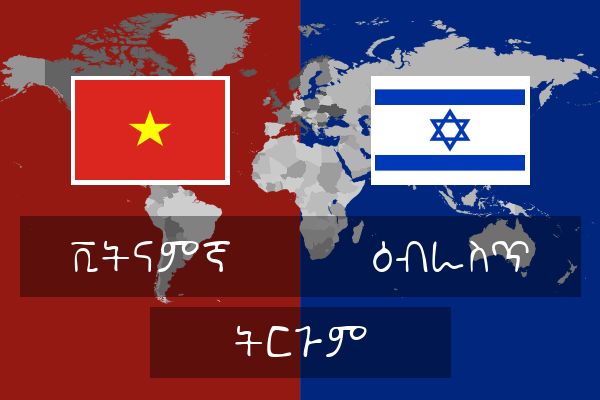  ዕብራስጥ ትርጉም