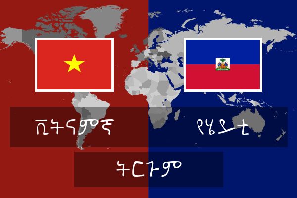  የሄይቲ ትርጉም
