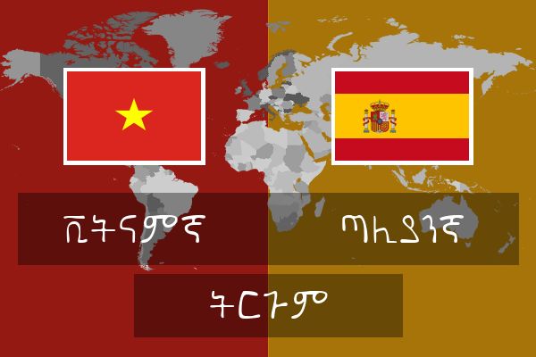  ጣሊያንኛ ትርጉም
