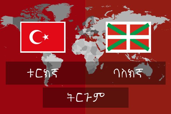  ባስክኛ ትርጉም