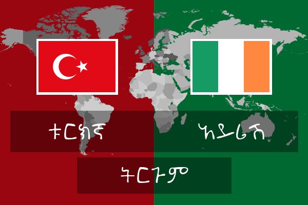  አይሪሽ ትርጉም