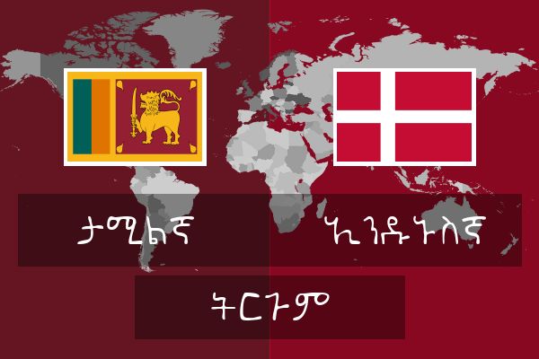  ኢንዱኑስኛ ትርጉም