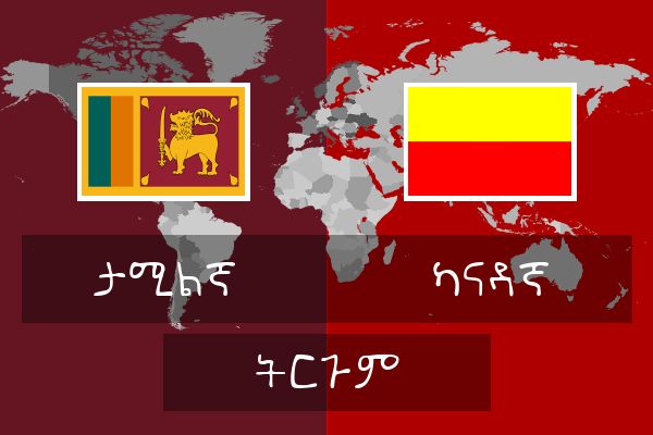  ካናዳኛ ትርጉም