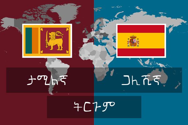  ጋሊሺኛ ትርጉም