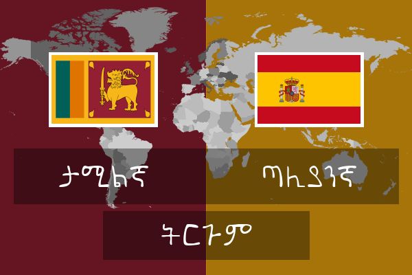  ጣሊያንኛ ትርጉም