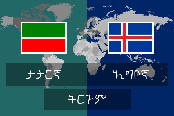  ኢግቦኛ ትርጉም