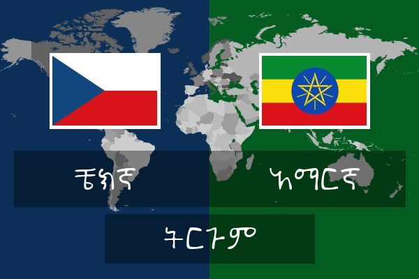  አማርኛ ትርጉም