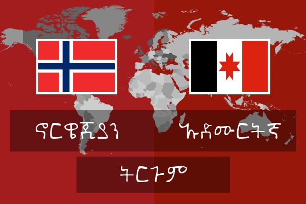  ኡድሙርትኛ ትርጉም