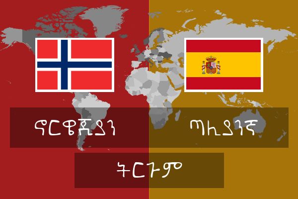  ጣሊያንኛ ትርጉም