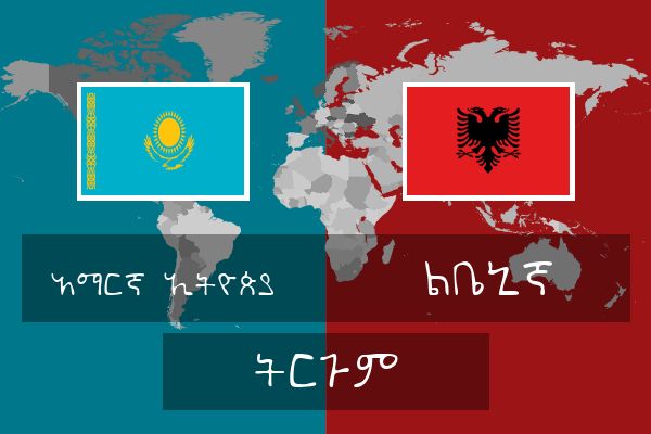  ልቤኒኛ ትርጉም