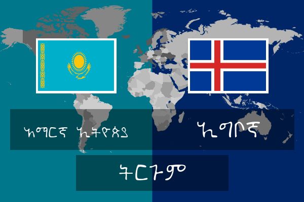 ኢግቦኛ ትርጉም