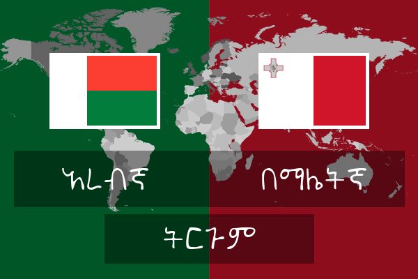  በማሌትኛ ትርጉም