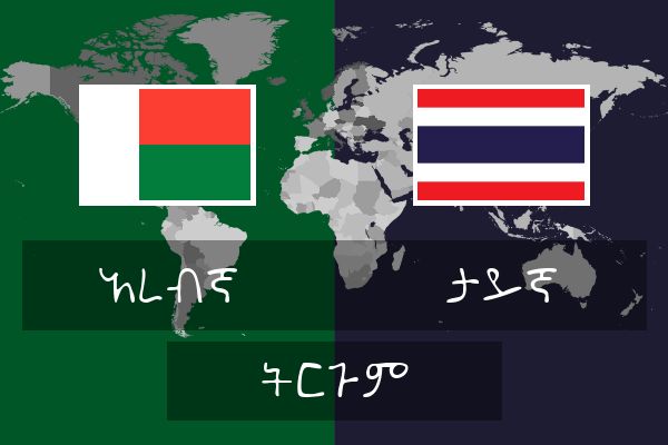  ታይኛ ትርጉም