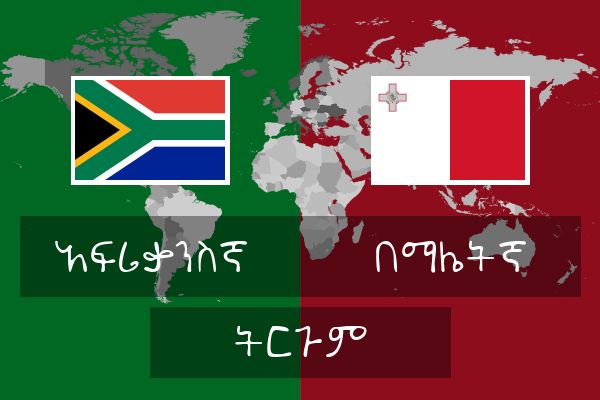  በማሌትኛ ትርጉም