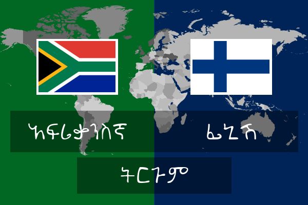  ፊኒሽ ትርጉም