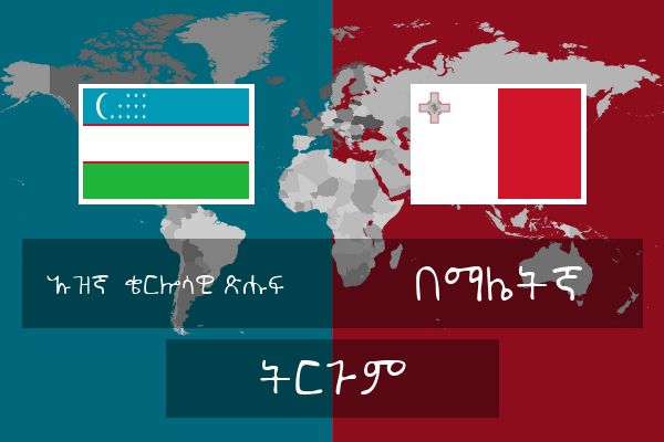  በማሌትኛ ትርጉም