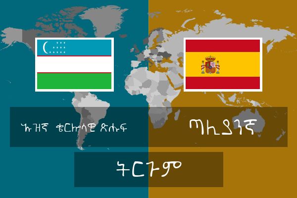  ጣሊያንኛ ትርጉም