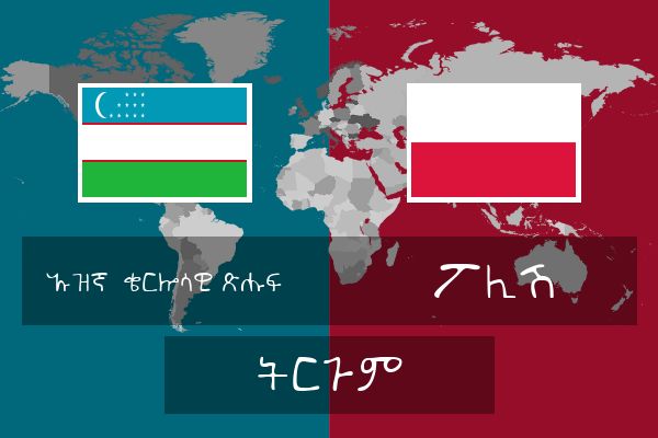  ፖሊሽ ትርጉም