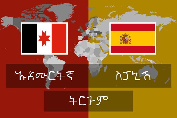  ስፓኒሽ ትርጉም