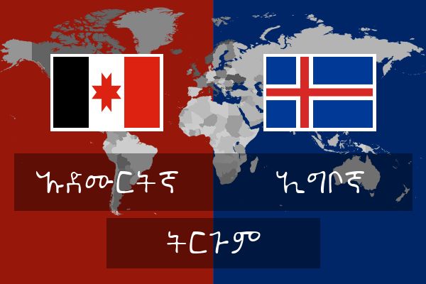  ኢግቦኛ ትርጉም