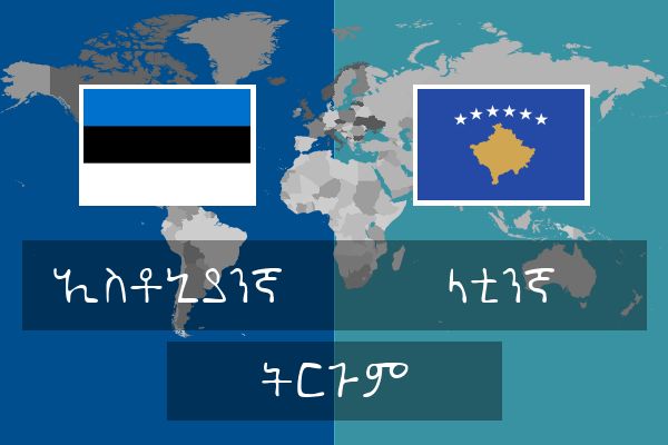  ላቲንኛ ትርጉም