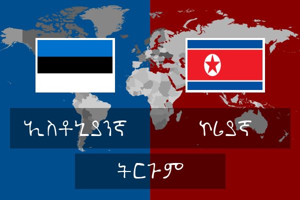  ኮሪያኛ ትርጉም