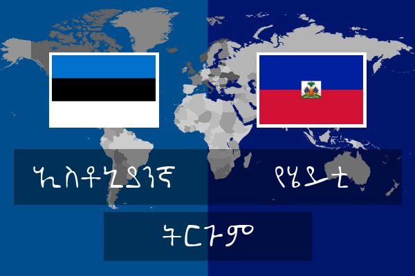  የሄይቲ ትርጉም