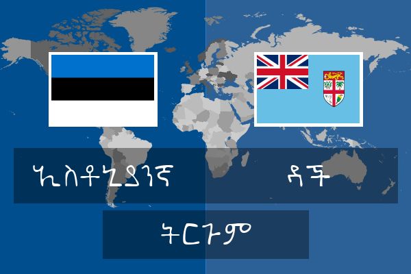  ዳች ትርጉም
