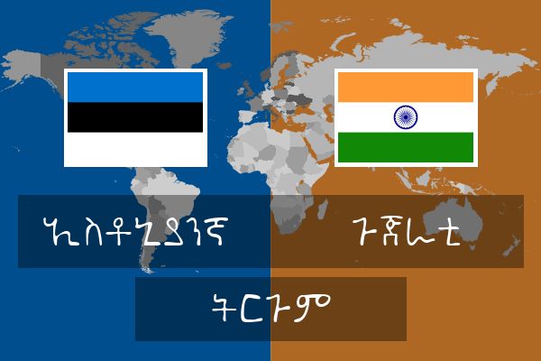  ጉጅራቲ ትርጉም