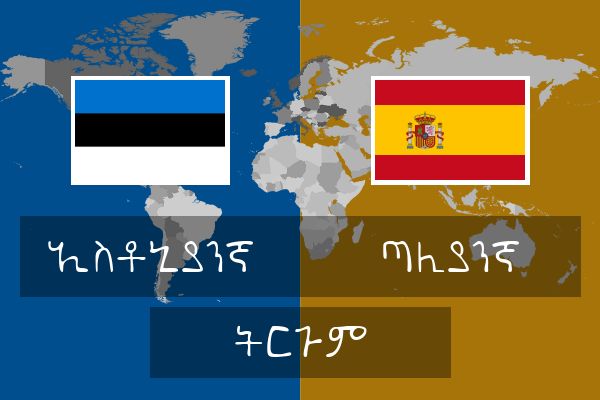  ጣሊያንኛ ትርጉም