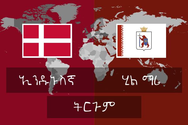  ሂል ማሪ ትርጉም