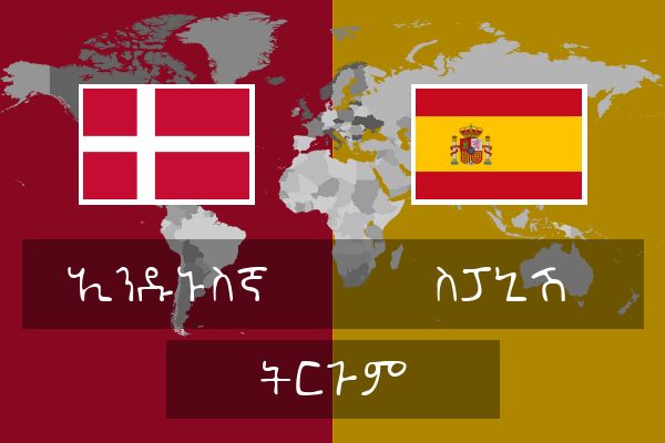  ስፓኒሽ ትርጉም