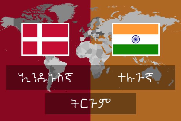  ተሉጉኛ ትርጉም