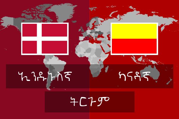  ካናዳኛ ትርጉም