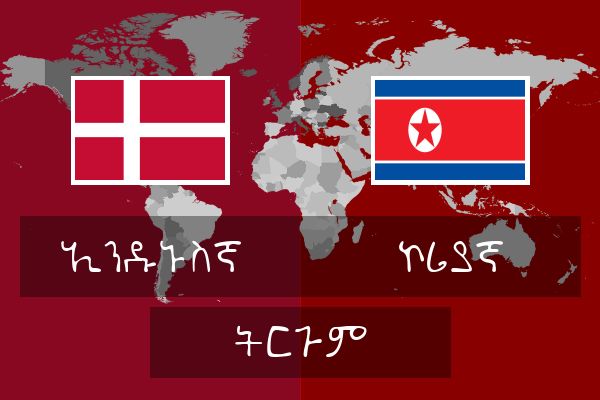  ኮሪያኛ ትርጉም