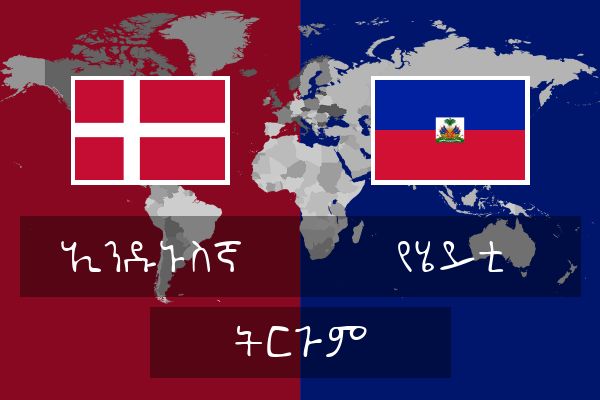  የሄይቲ ትርጉም