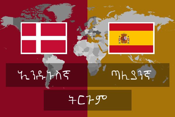  ጣሊያንኛ ትርጉም
