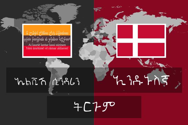  ኢንዱኑስኛ ትርጉም
