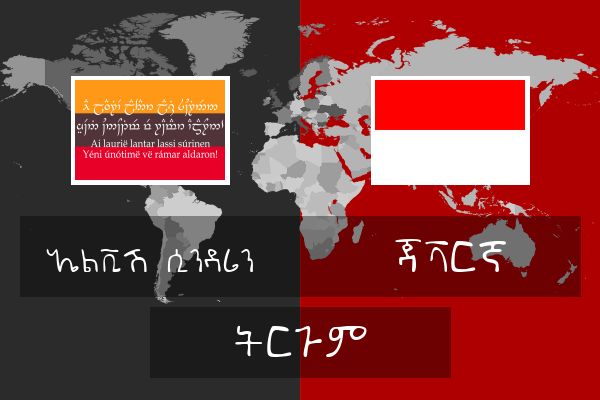  ጃቫርኛ ትርጉም