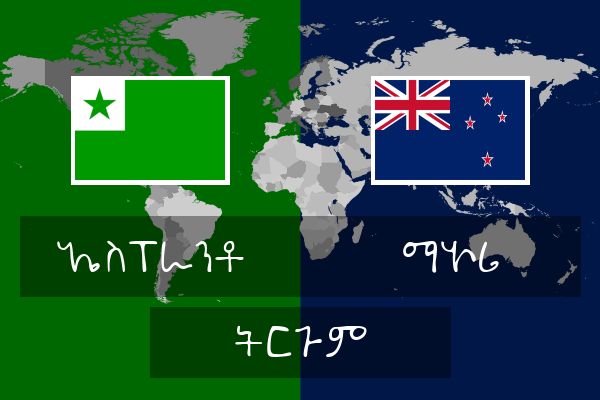  ማኦሪ ትርጉም