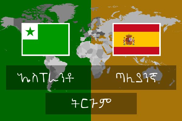  ጣሊያንኛ ትርጉም