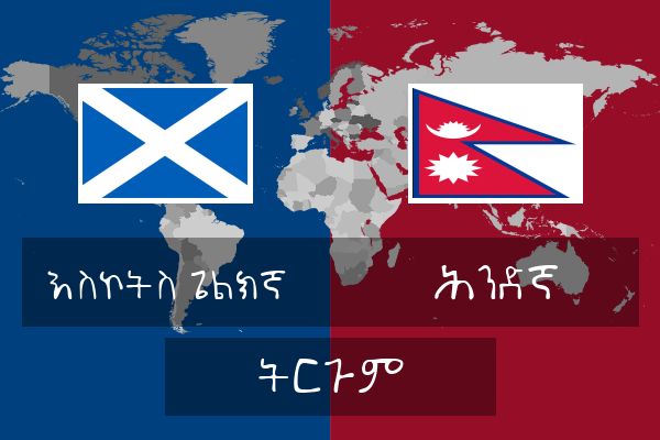 ሕንድኛ ትርጉም